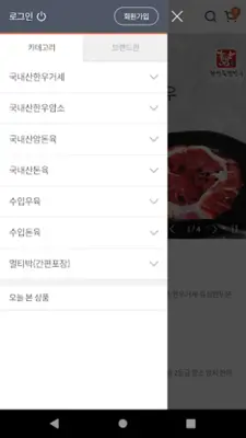 디에스푸드몰 - 고기는 디푸 android App screenshot 1